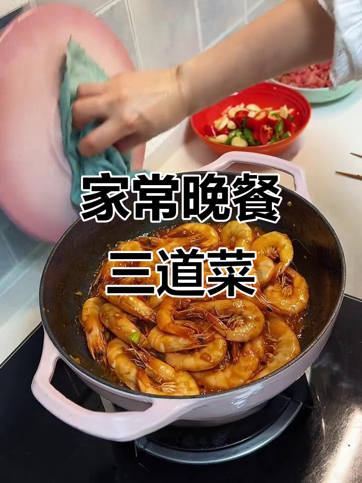 晚餐大餐:焖虾、炒牛肉,家常凉拌菜一应俱全