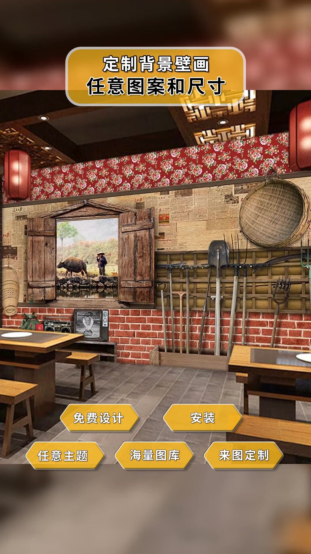 壁纸复古怀旧农家乐铁锅炖东北菜馆壁画