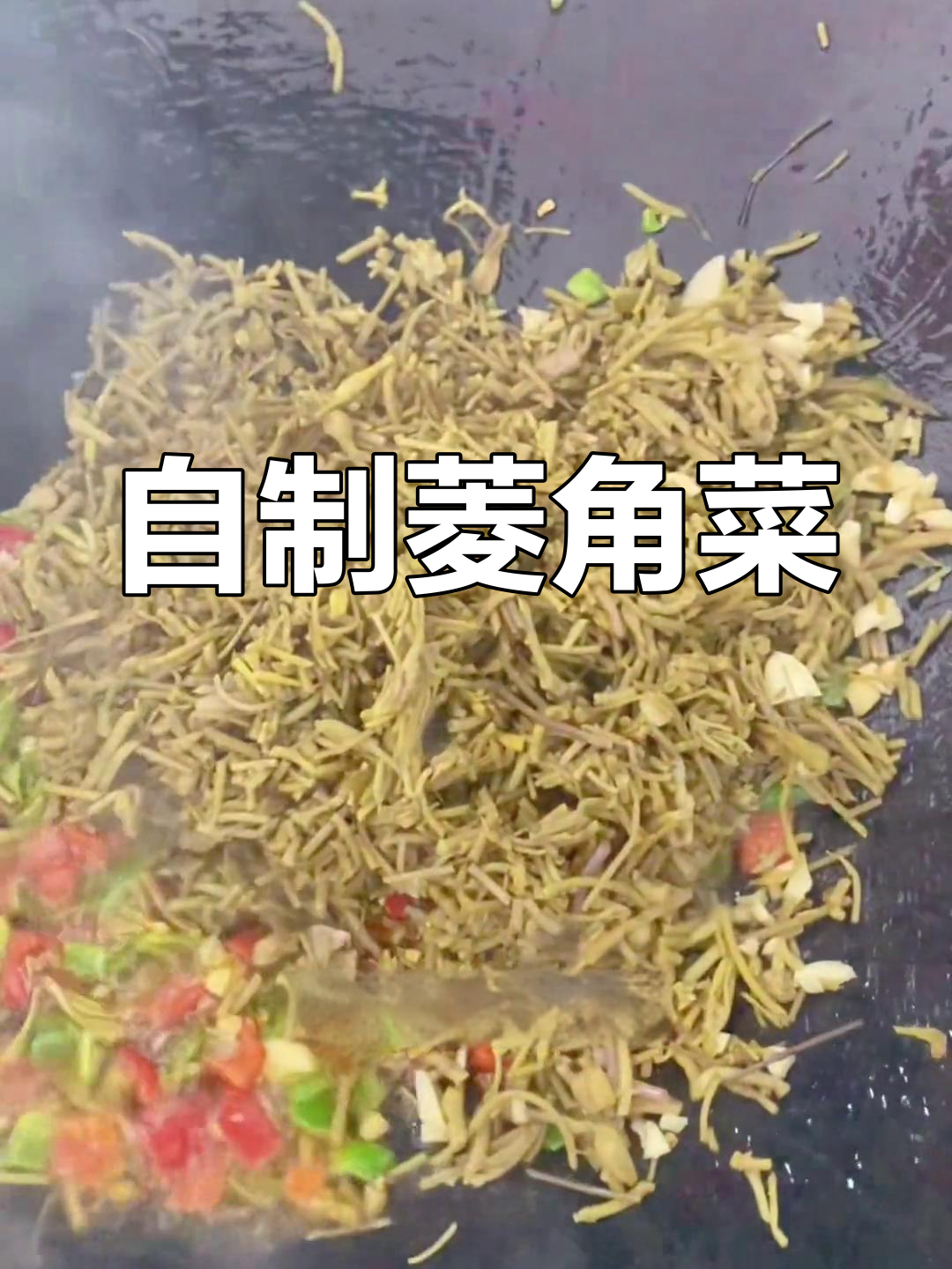 家乡特色菱角菜,简单做法大公开