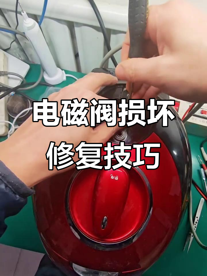 电饭煲与电蒸锅故障维修,轻松搞定排气问题