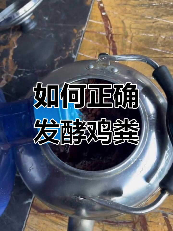 鸡粪发酵方法,快速制作有机肥