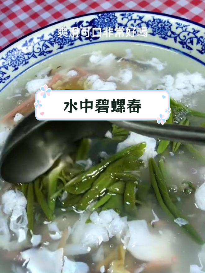 莼菜银鱼羹,清爽营养好味道