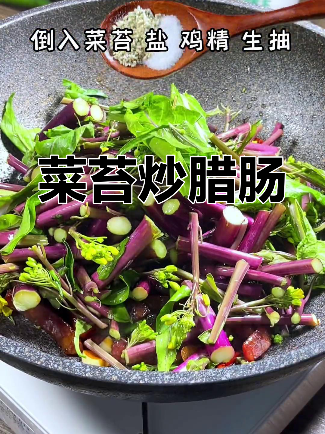 菜苔炒腊肠,三碗饭都不够!家常下饭菜太香了