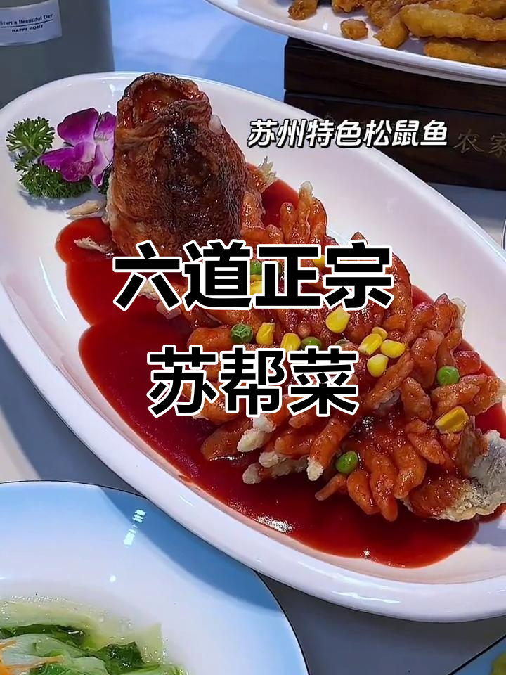 苏州观前街78号,六道苏帮菜一桌搞定!