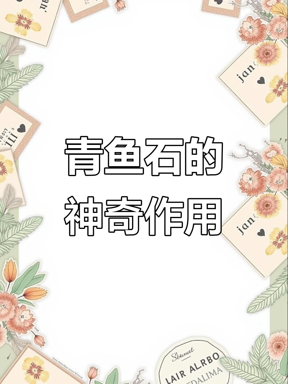 青鱼石：三大惊雷文玩，防惊吓、保平安的神奇宝石