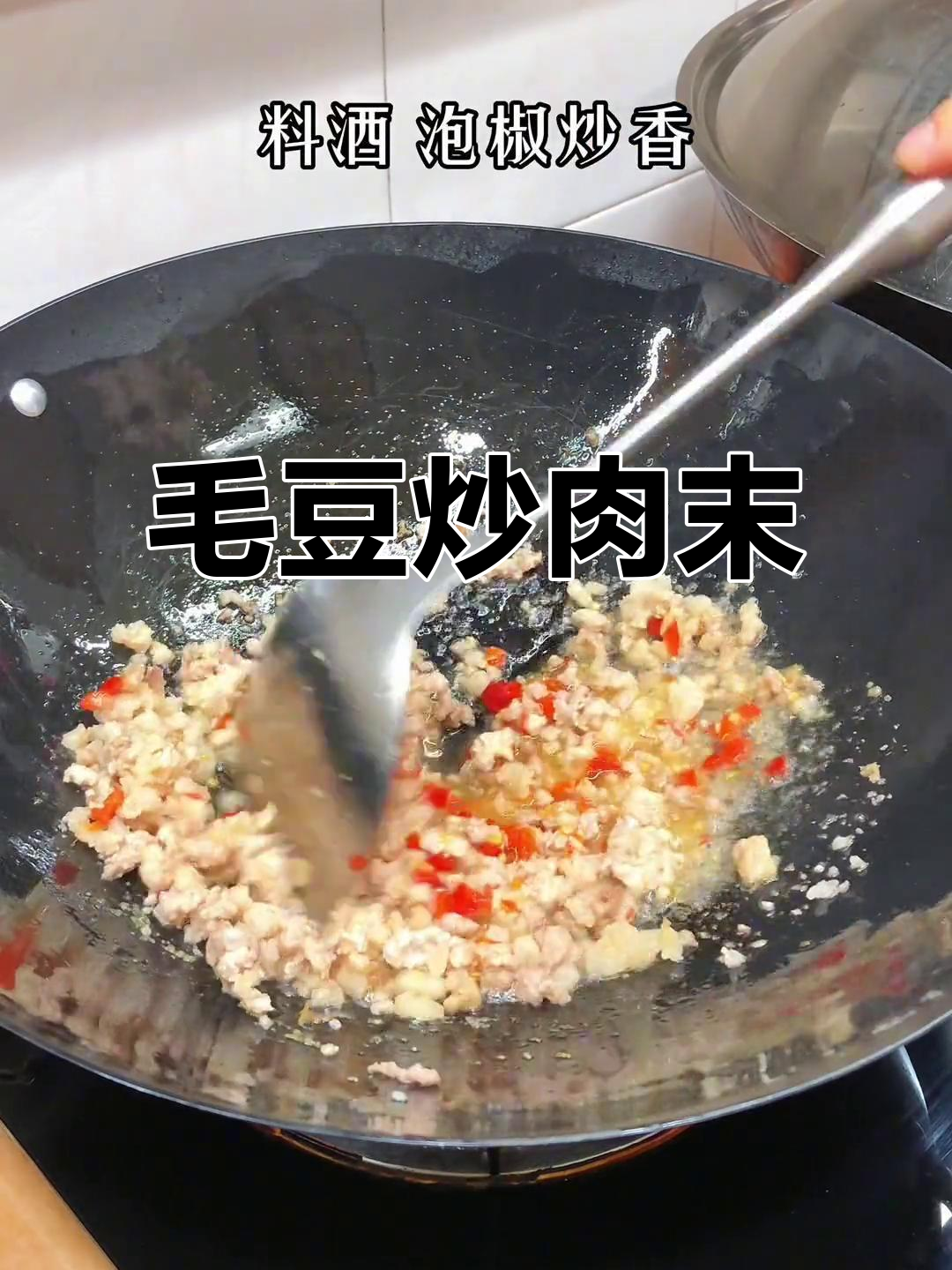 毛豆炒肉末,拌饭超香!家常下饭菜轻松做