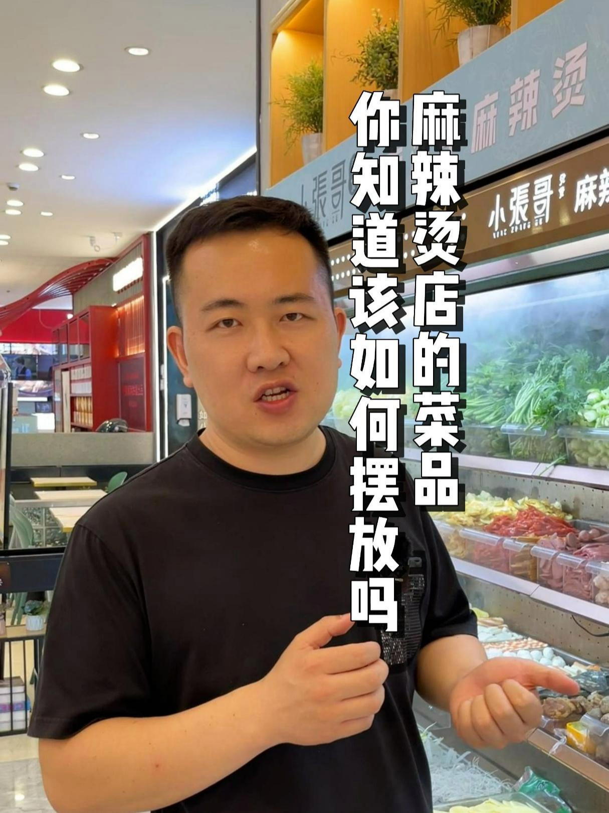 麻辣烫店得菜品不是随意摆放的,都是根据客人的行动路线决定的 开店 麻辣烫店 餐饮经验