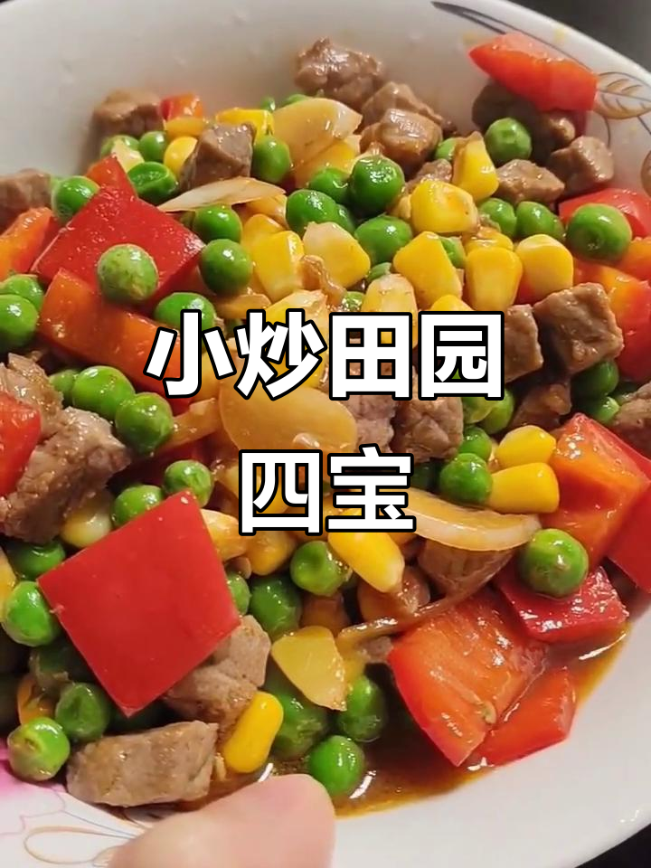 田园四宝小炒,孩子不爱吃饭也能被馋哭