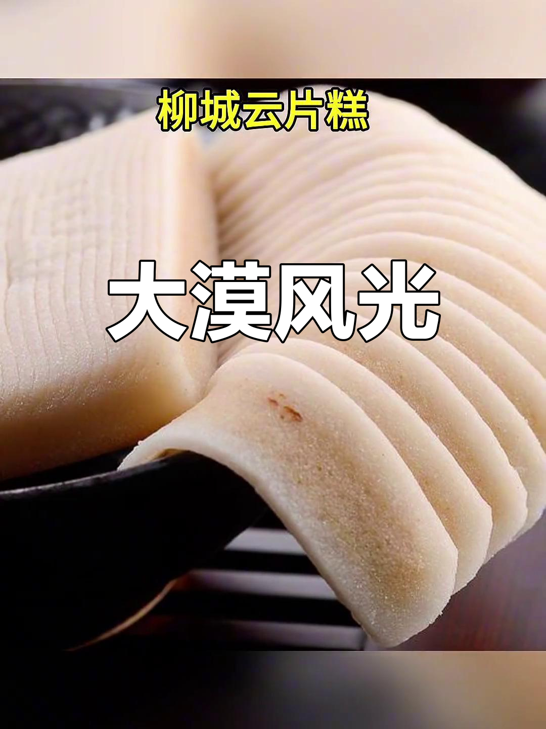 西北大漠的独特魅力,令人陶醉