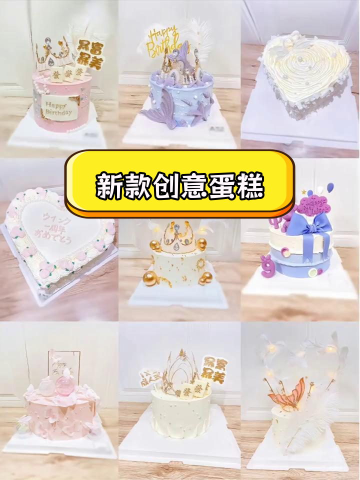 2023年创意网红蛋糕合集,生日必备!