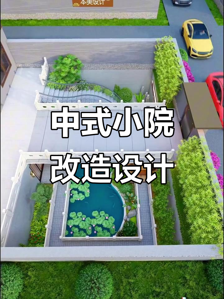 打造中式下沉庭院,鱼池假山与S型楼梯完美结合