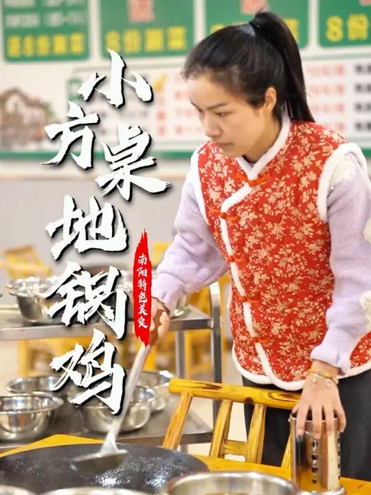 被食客评为“南阳地锅鸡性价比之王”。新鲜柴鸡,单锅现炒,骨汤焖炖,配上手工锅贴馍。寒冷冬日