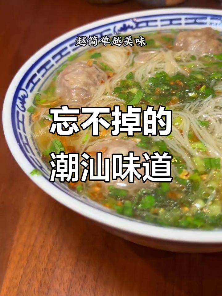 潮汕牌坊街的美味,牛丸汤与米线的完美搭配