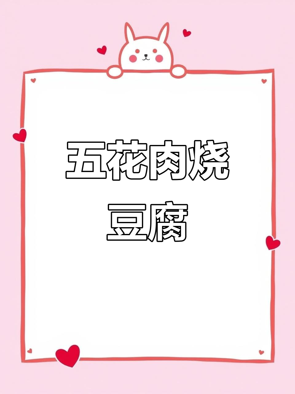 咸肉鲜五花豆腐烧饭，蛏干拌饭绝配