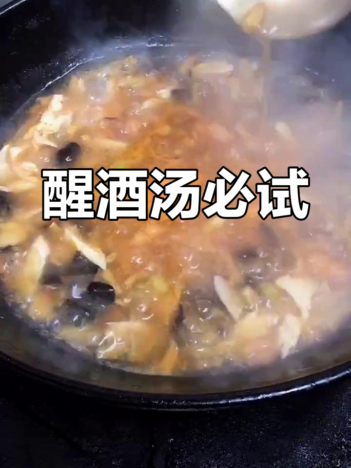 醒酒汤,桌上必备!味道独特,喝过就停不下来!