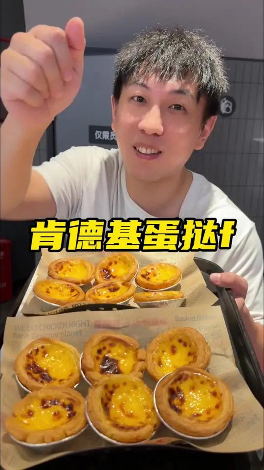 肯德基20块钱6个蛋挞