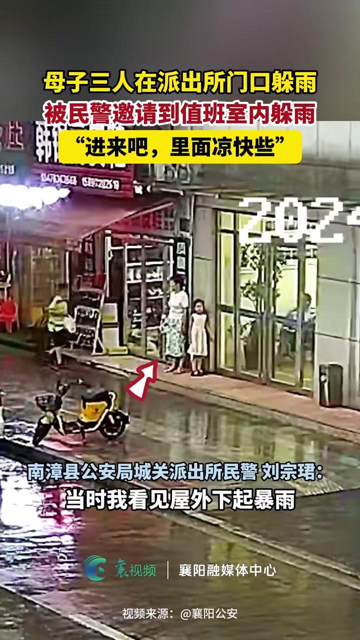 母子三人在派出所门口躲雨,被民警邀请到值班室内躲雨。(编辑:井睿智;审核:蔡彦燕)