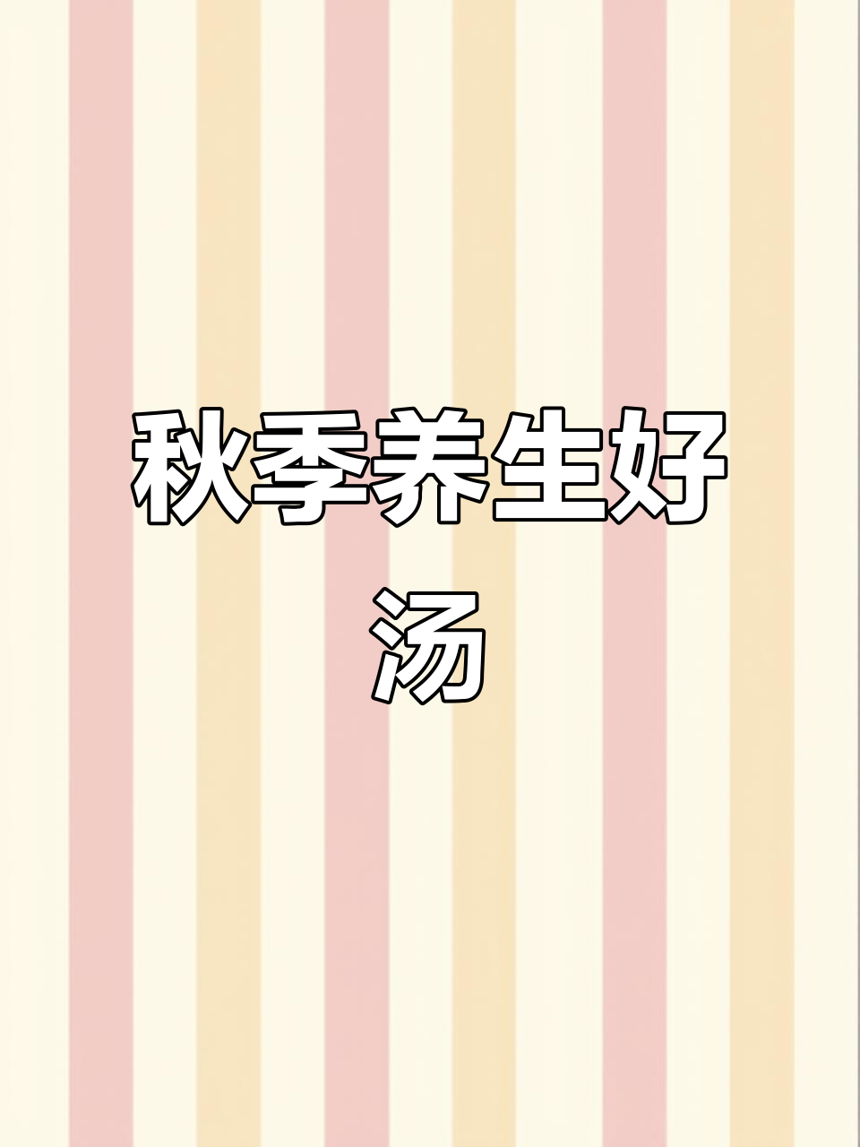 广东秋冬必备汤品,润肺养颜,缓解干燥,西洋菜超爱!