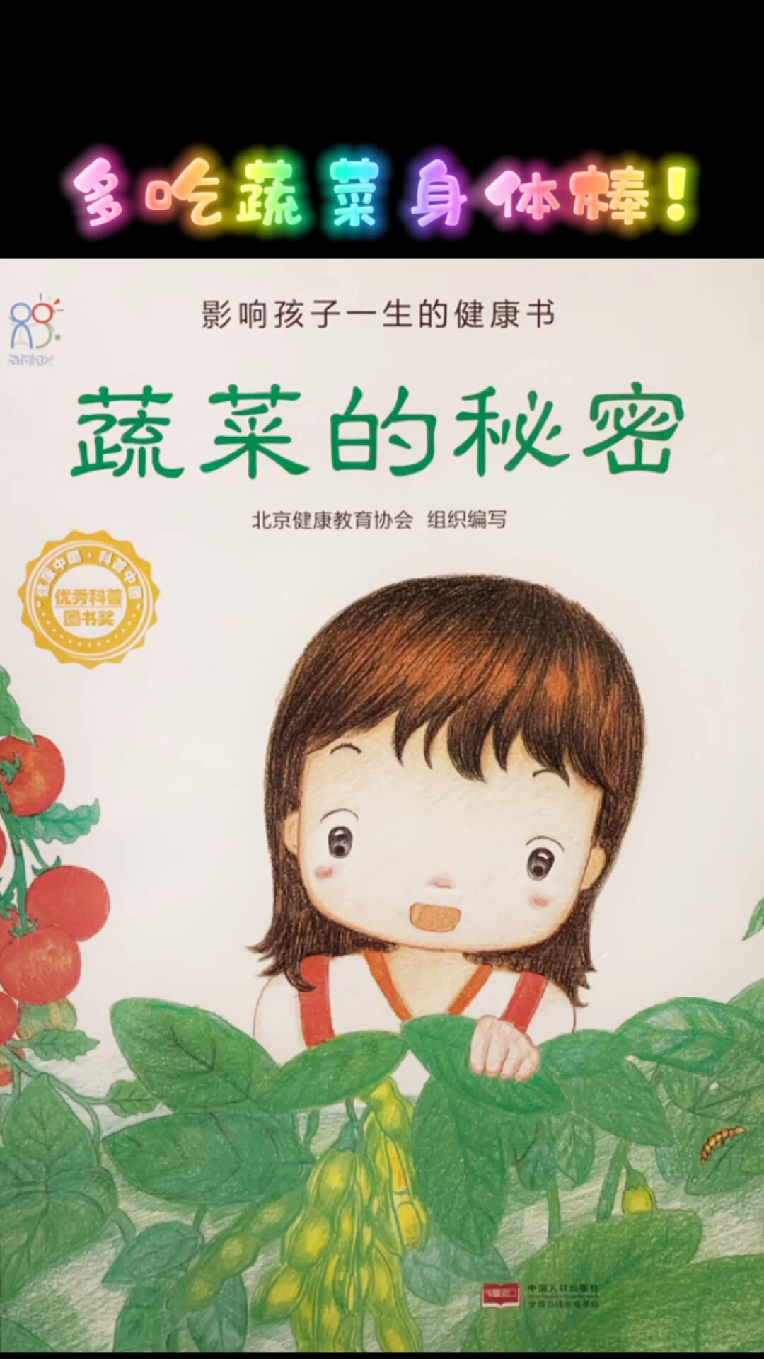 绘本:《蔬菜的秘密》