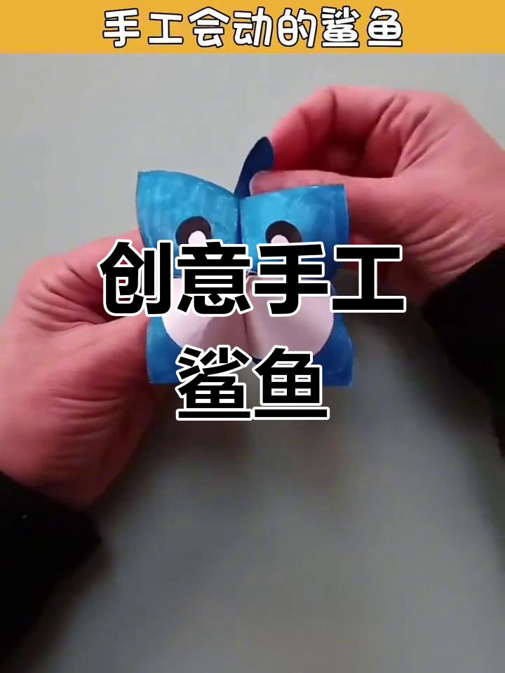 一张纸轻松折出鲨鱼,孩子玩得不亦乐乎!