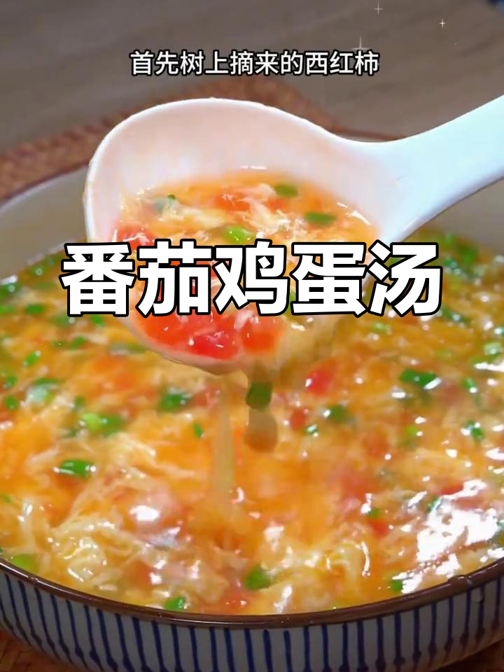 西红柿蛋花汤的完美做法,酸鲜开胃又营养