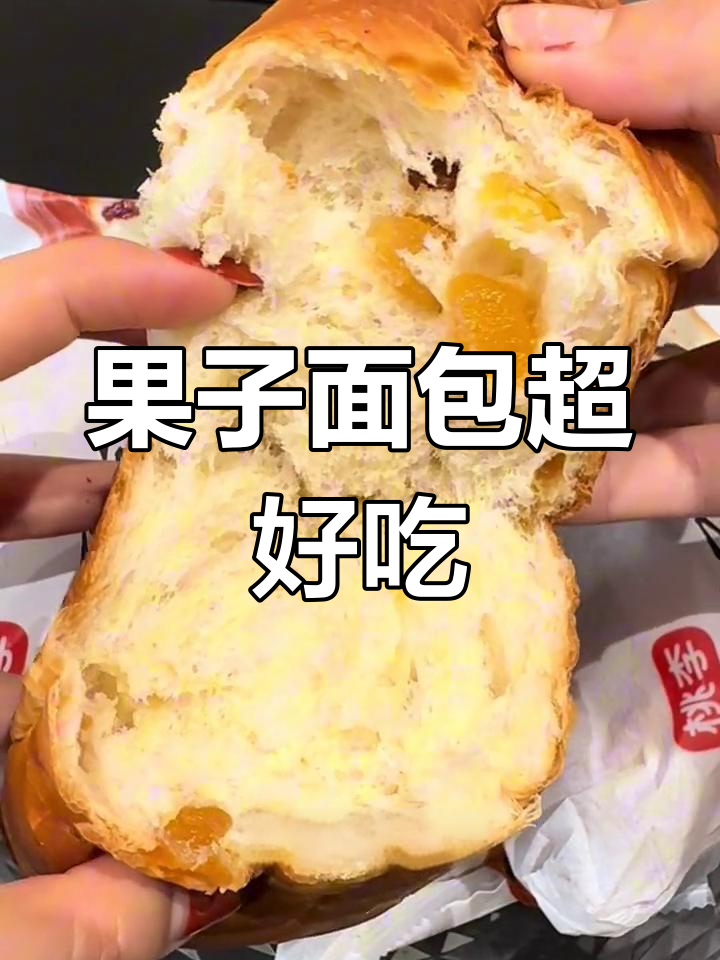 新鲜水果面包,松软美味