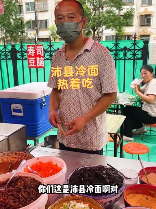 沛县冷面,热着吃