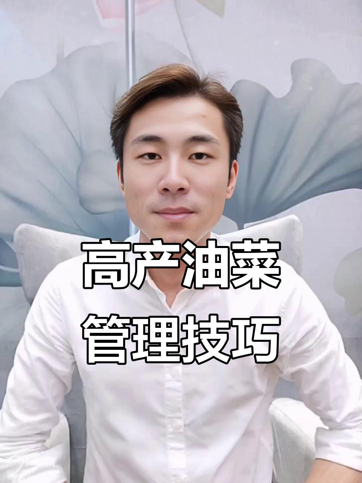 油菜高产秘诀:防硼、菌核病和低温冻害全攻略