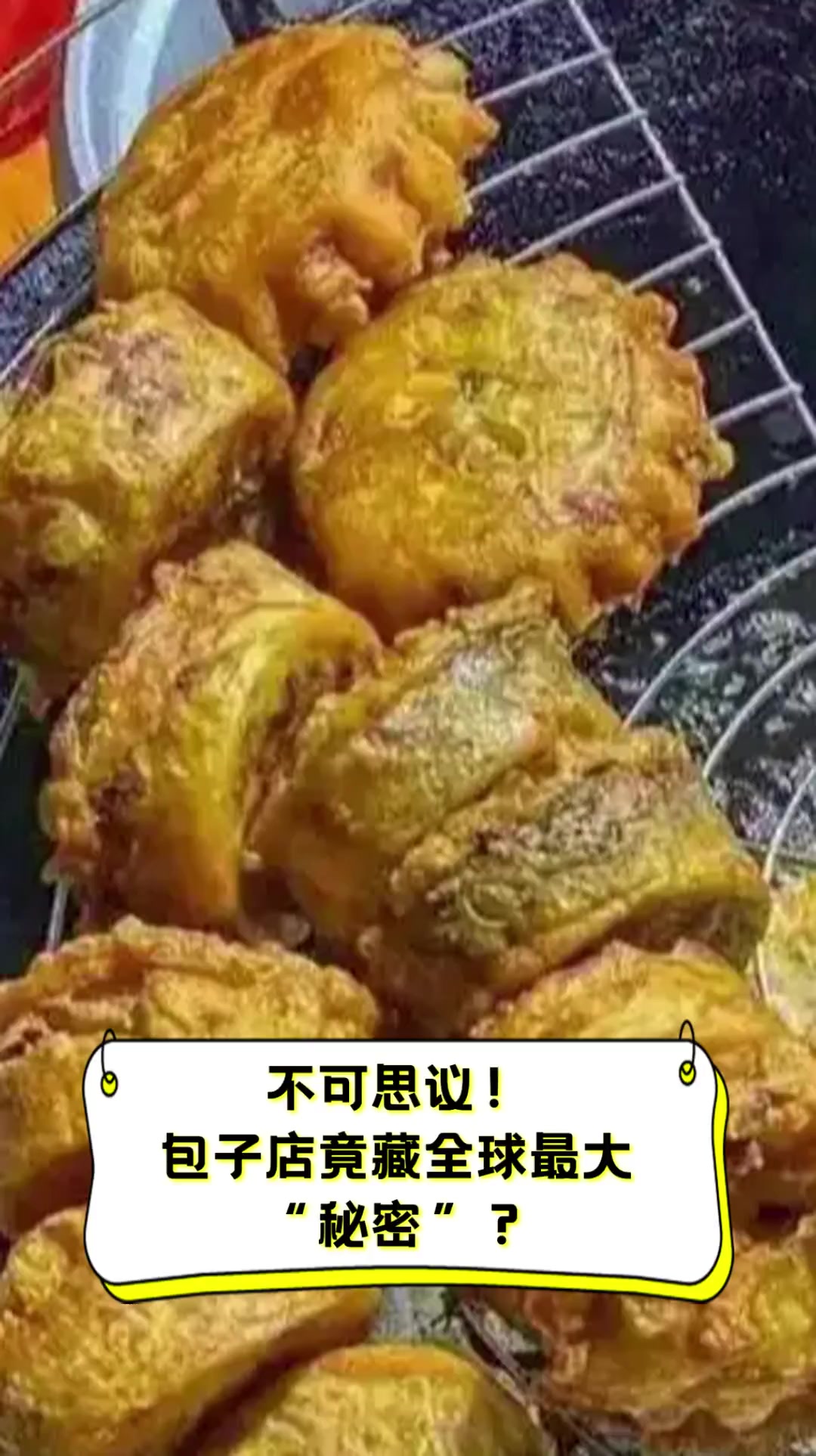 不可思议!包子店竟藏全球最大“秘密”?