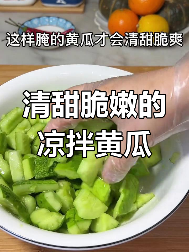 凉拌黄瓜别直接放盐,这样做更脆甜爽口