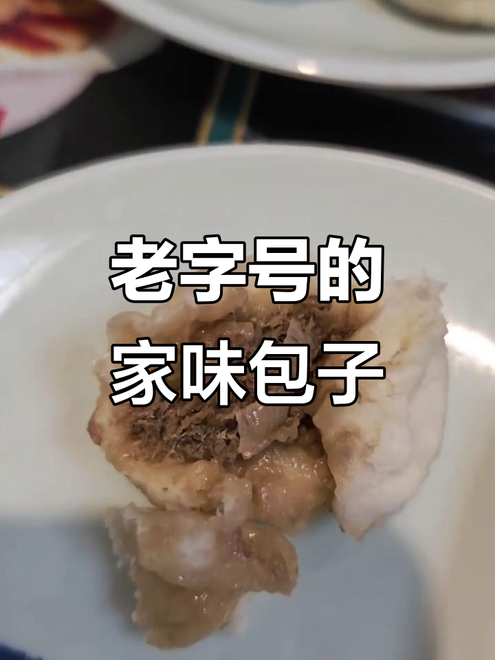 济南老字号包子店,味道超正宗!