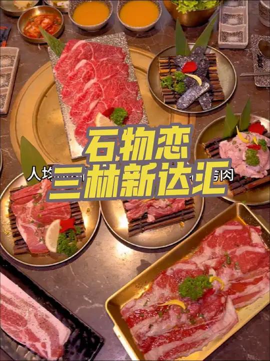 238吃2～3人烤肉大餐有8份荤菜