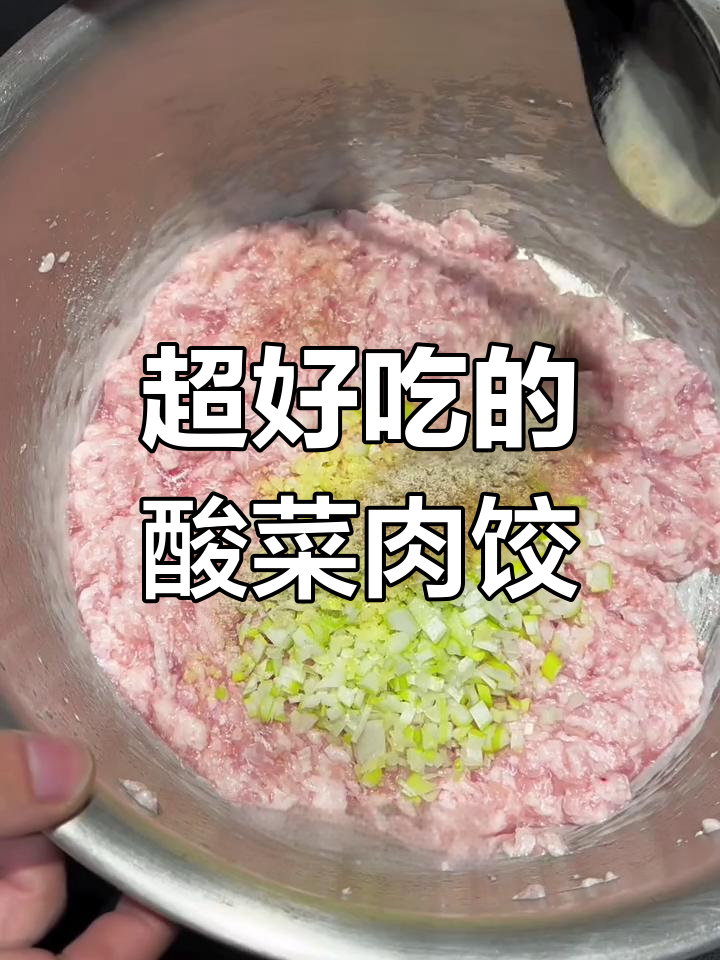 酸菜猪肉饺子馅,做法超简单又好吃!