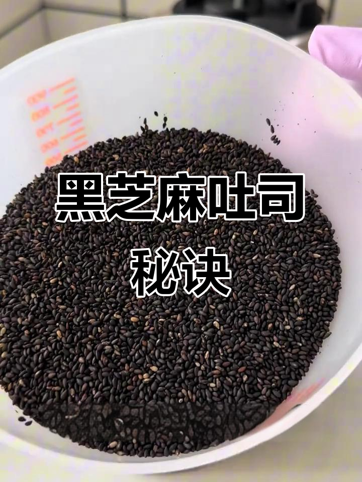 香蕉黑芝麻酱吐司,加点油更香!