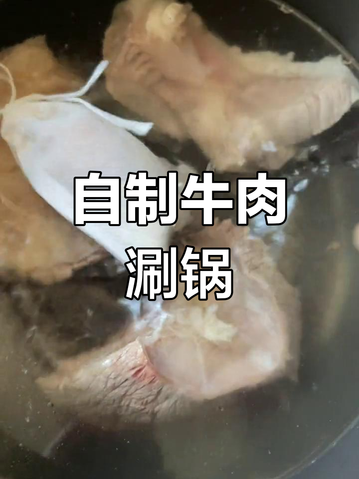 牛肉水盆的家常做法,汤底去腥技巧