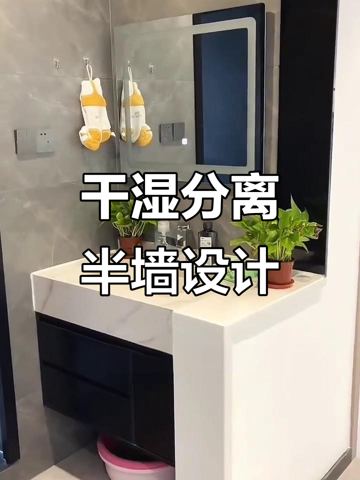 半墙卫生间设计,玻璃隔断有必要吗?两款对比看效果