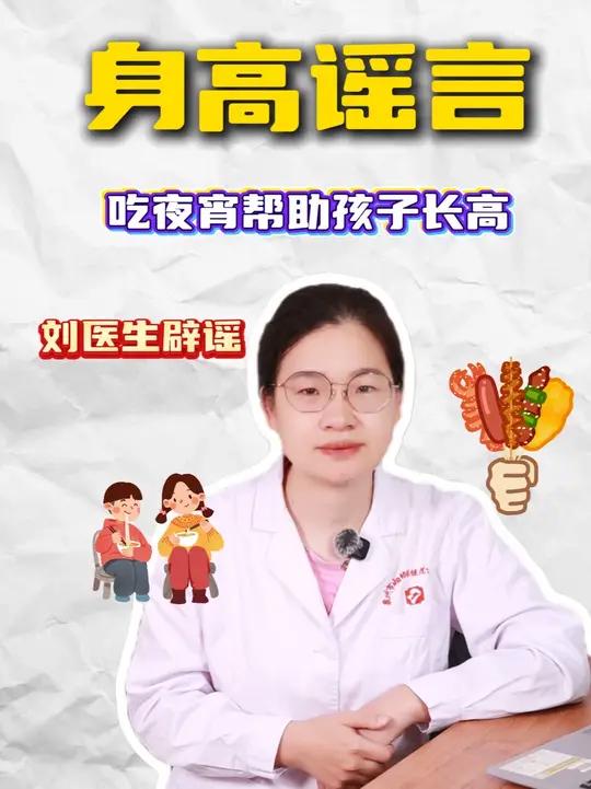 吃夜宵能帮助孩子长高吗