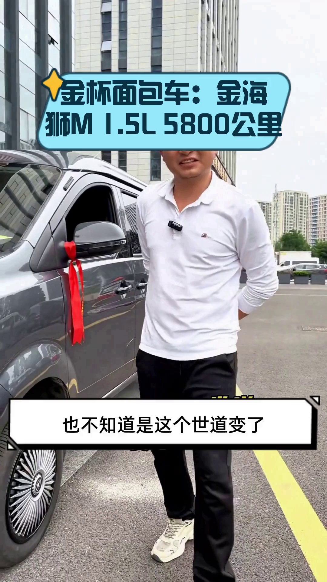 金杯面包车:金海狮M 1.5L 5800公里