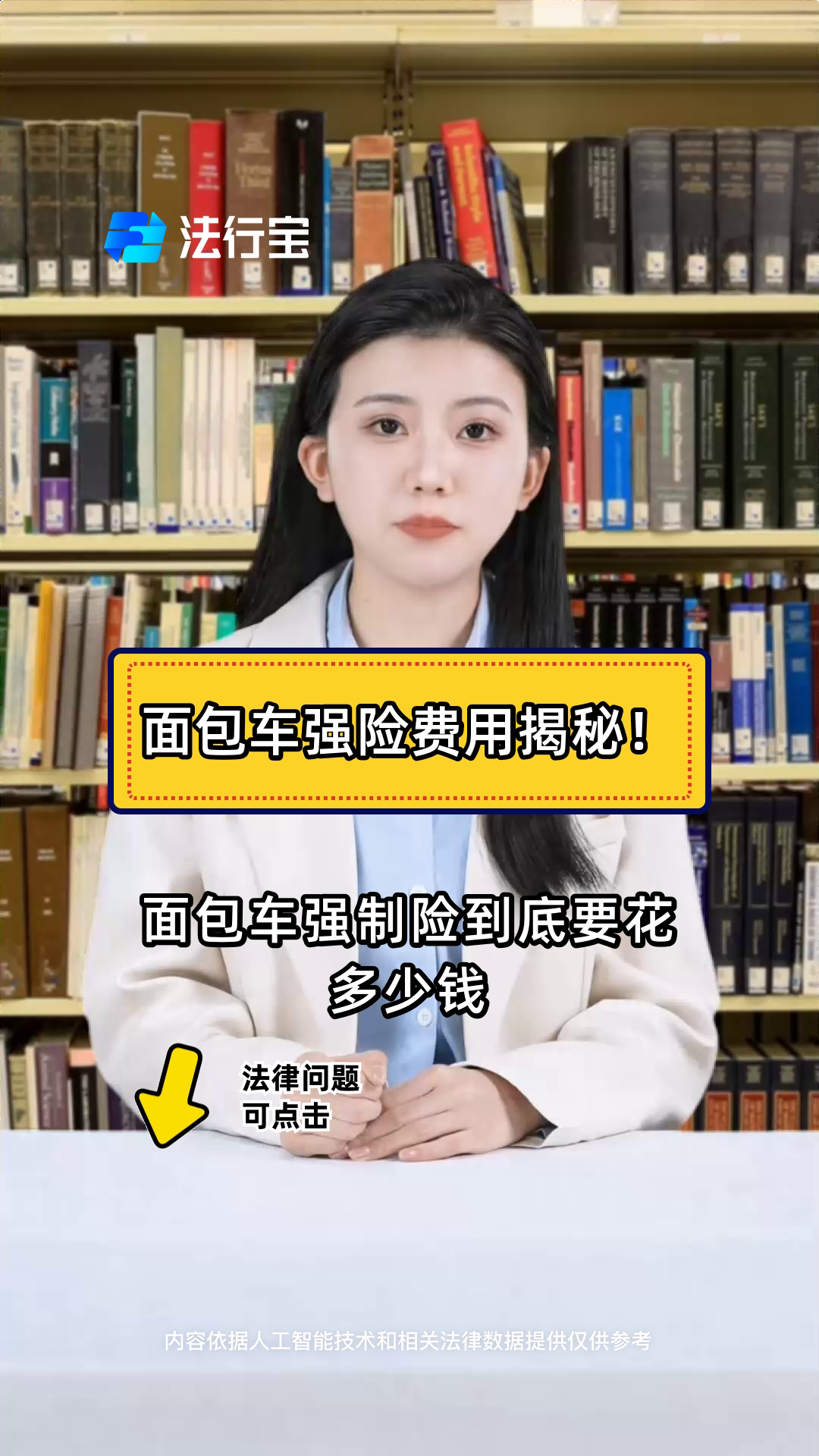 面包车强险费用揭秘!