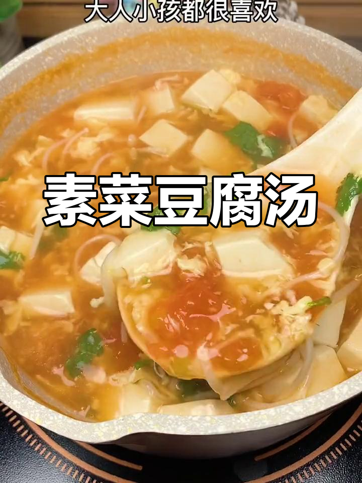 西红柿嫩豆腐汤,暖心又美味