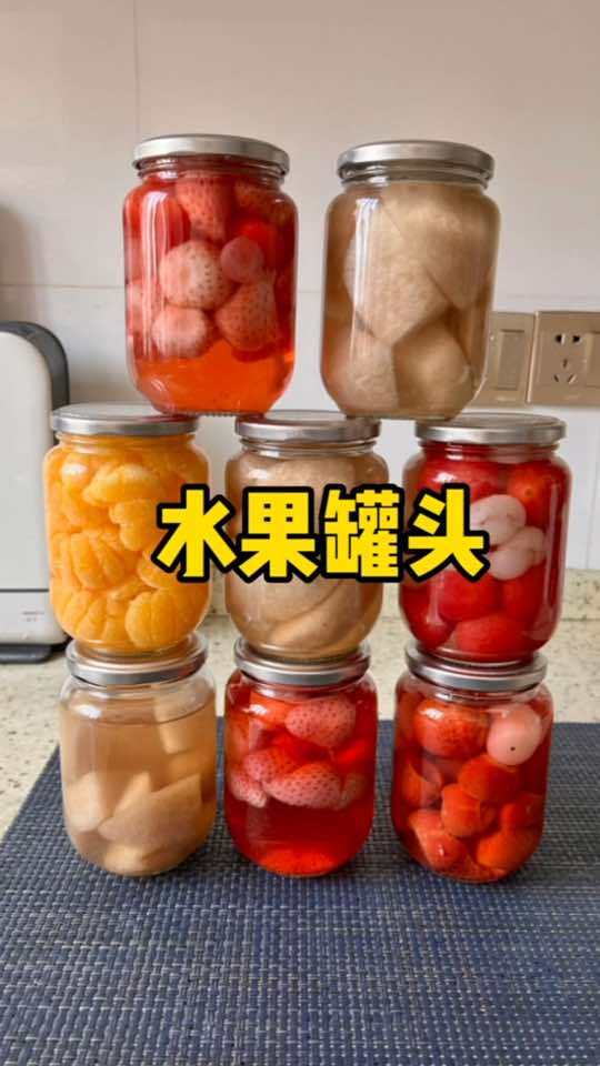 现在水果罐头很难买到,自己在家做了一些,能吃到过年了,做法也很简单,一看就会 美食 水果罐