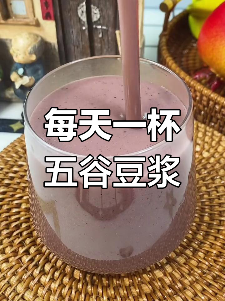 五谷杂粮豆浆,营养满分,一周搭配指南