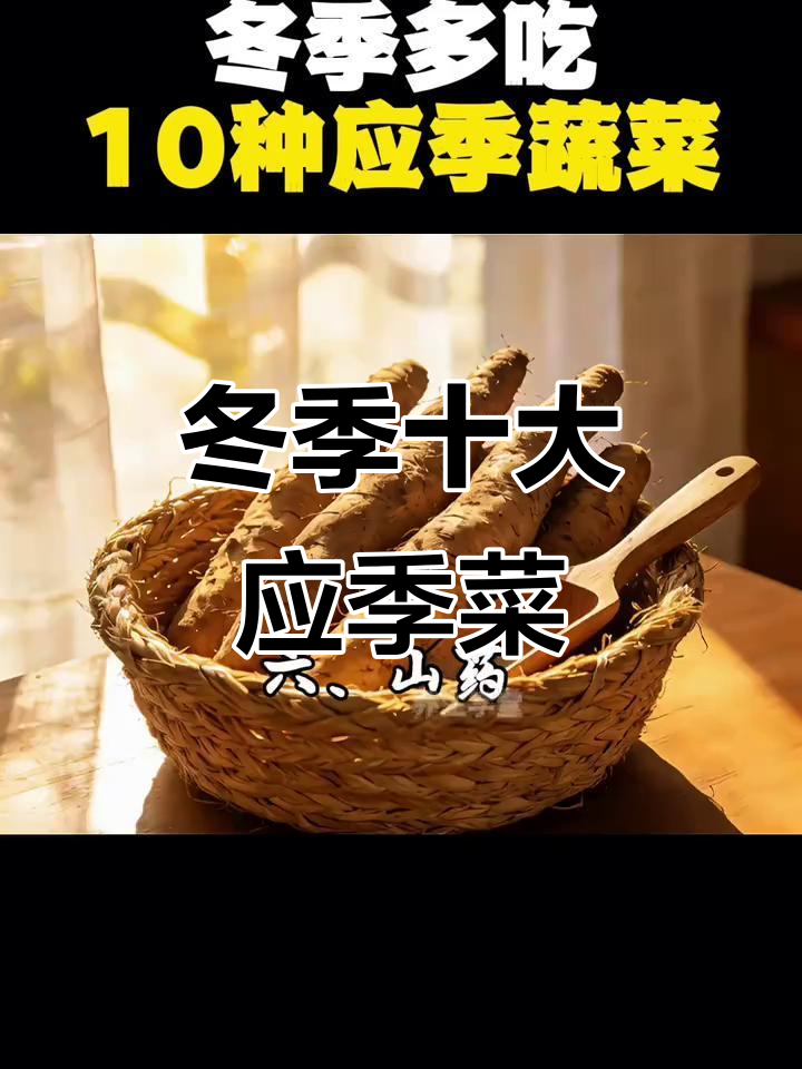 冬季必吃十种应季蔬菜,营养丰富健康养生