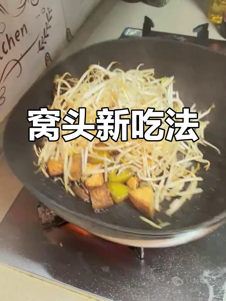 窝头烩牛肉,简单搭配也能美味十足!