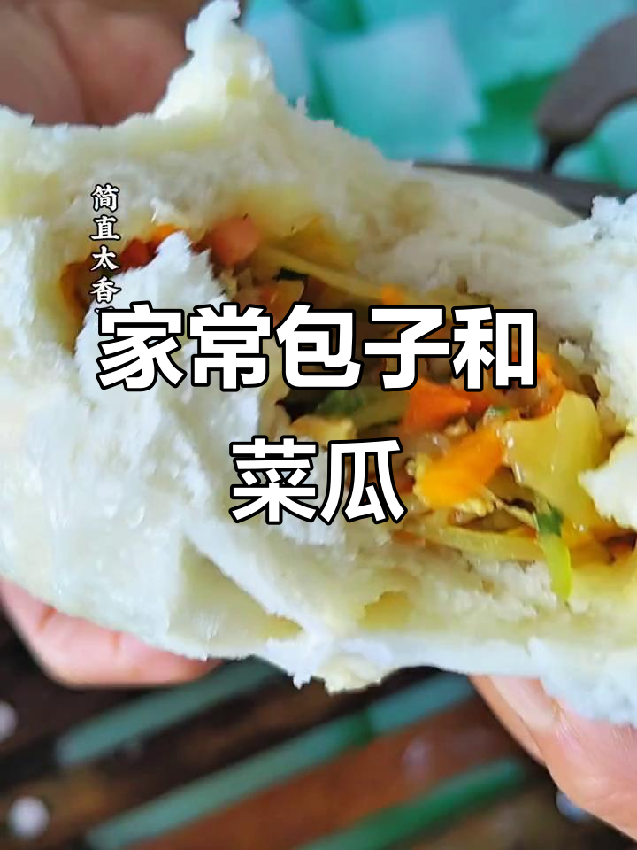 河北农村家常包子，菜瓜鸡蛋馅香气扑鼻
