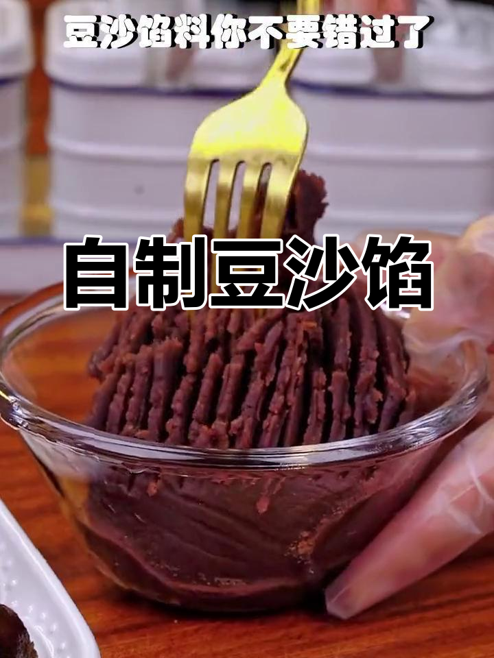 轻松自制豆沙馅,做各种美味面食