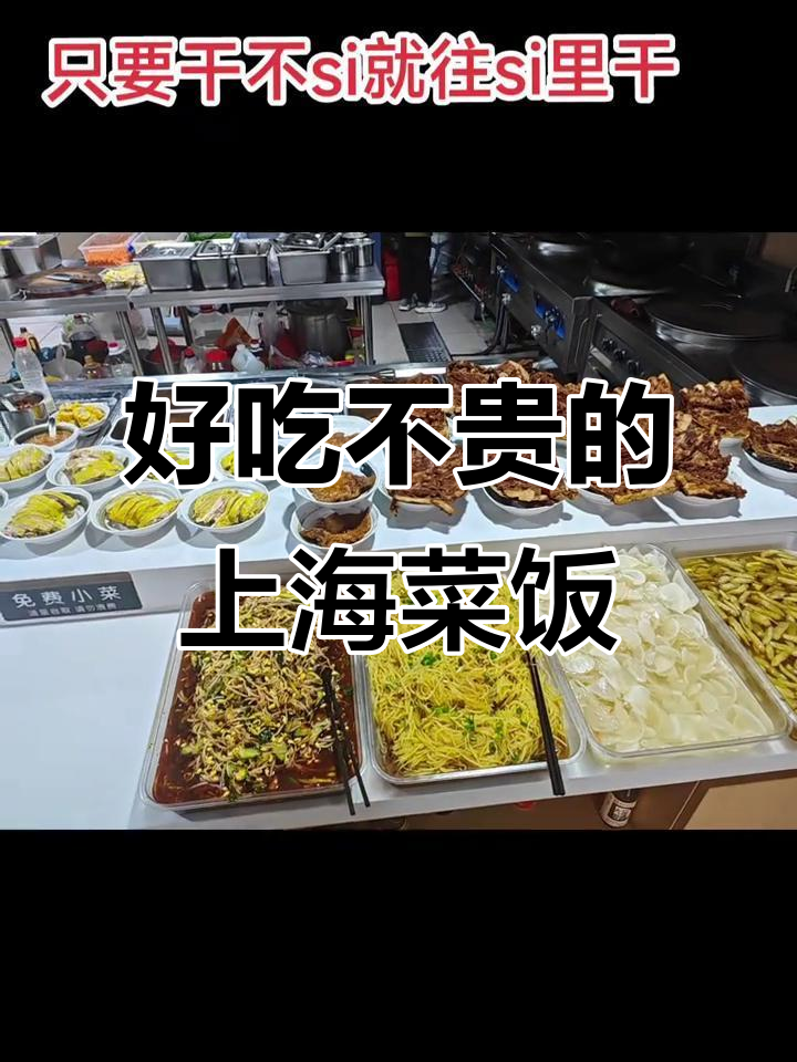 上海菜饭与骨头汤,经济又实惠,恬恬家等你来尝