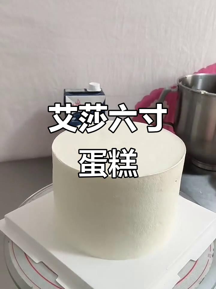 六寸艾莎公主蛋糕,完美复刻冰雪奇缘的魅力