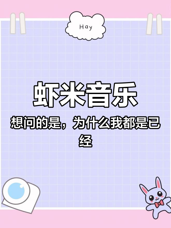 虾米音乐,想问的是,为什么我都是已经下载好的歌了,你们是怎么黑进我的手机里把我下载好了的歌