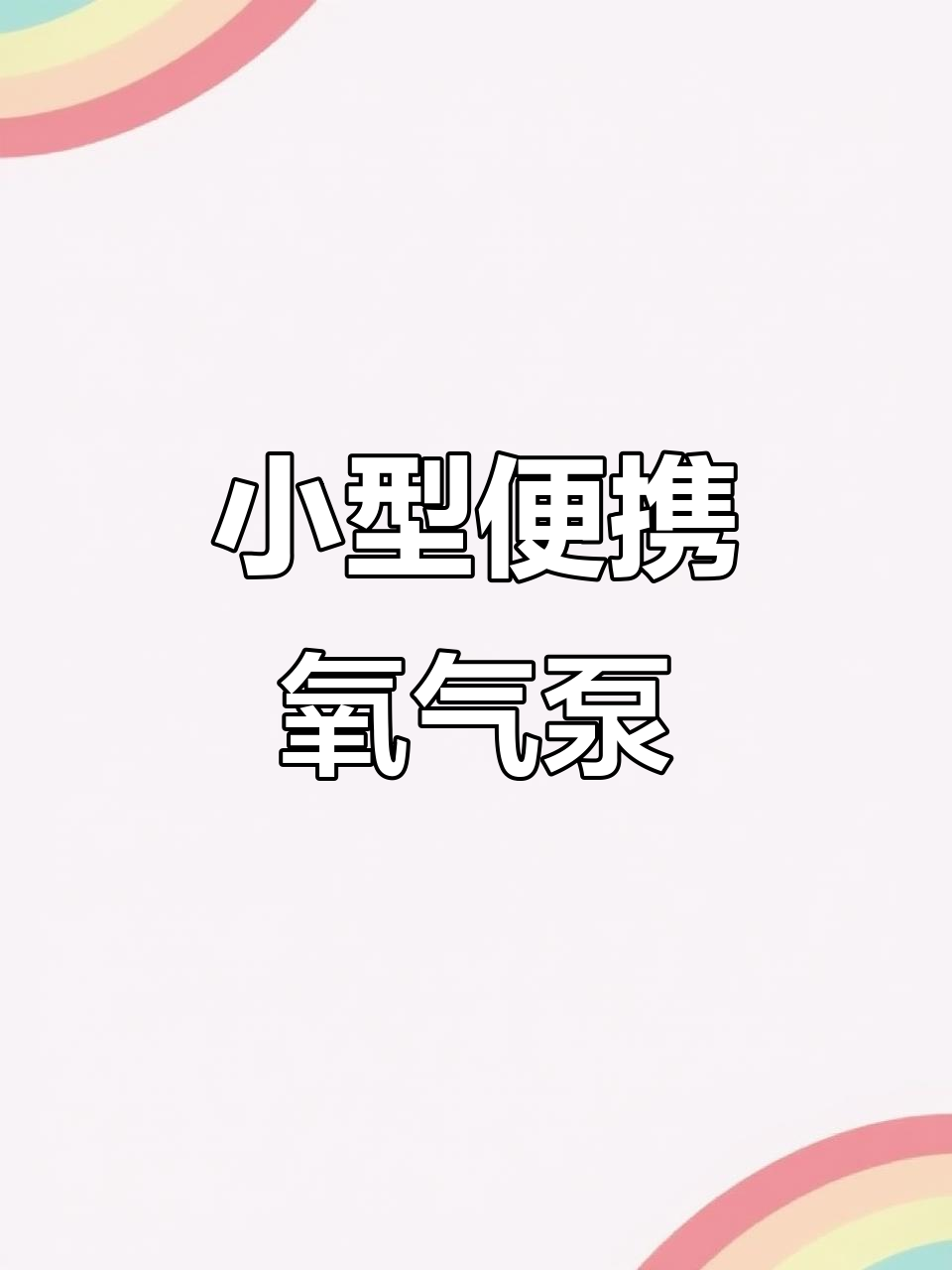 户外钓鱼必备增氧机,让鱼虾蟹活力满满